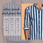 قميص قطن مقلم عريض كحلي في أبيض إطلالة صيفية عصرية